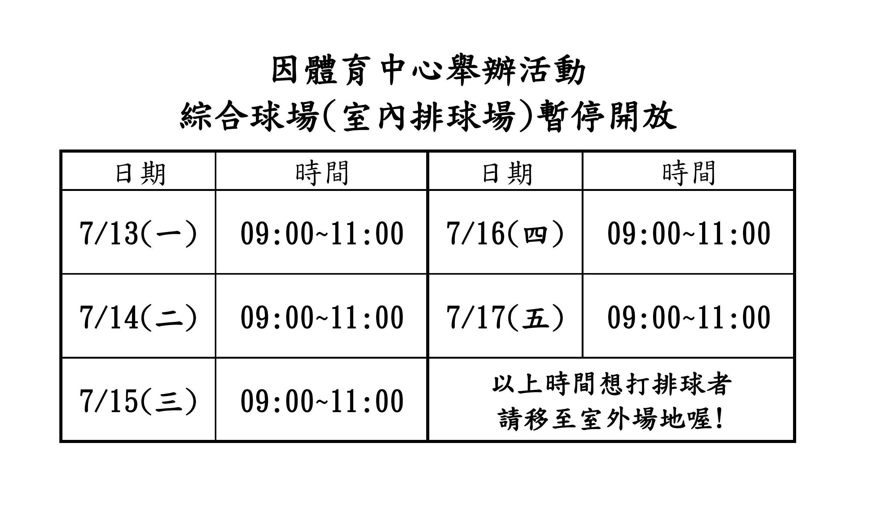 115夏排