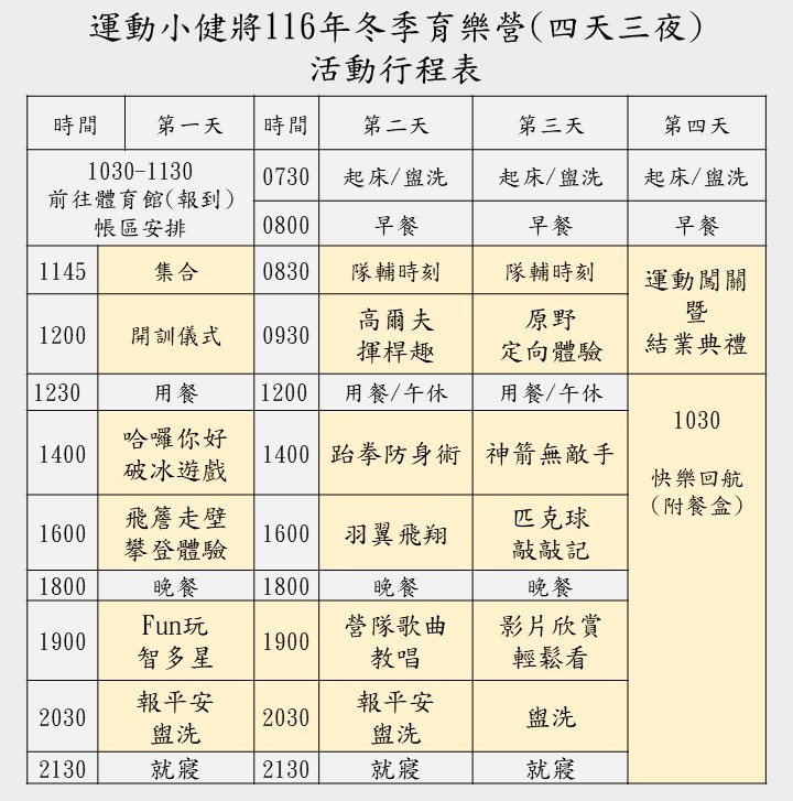 116冬