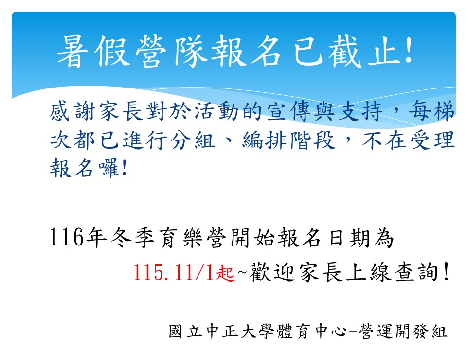 115年夏已截止