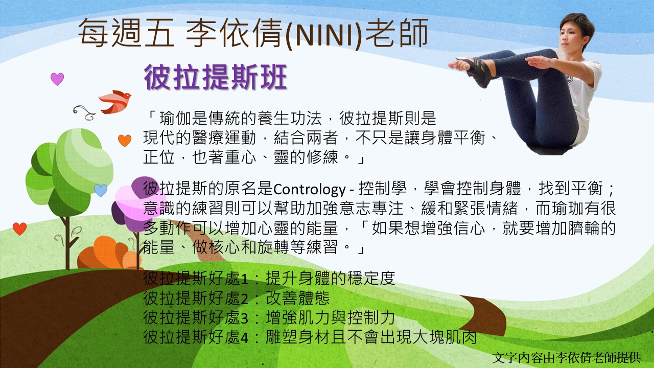 每週五師資介紹