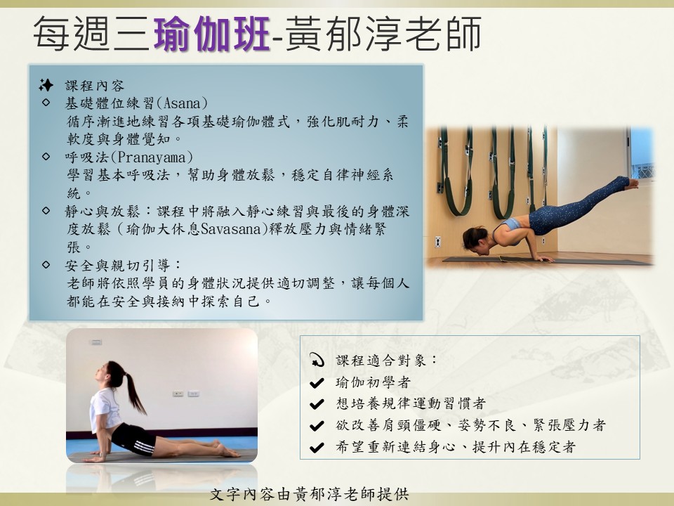 每週三課程