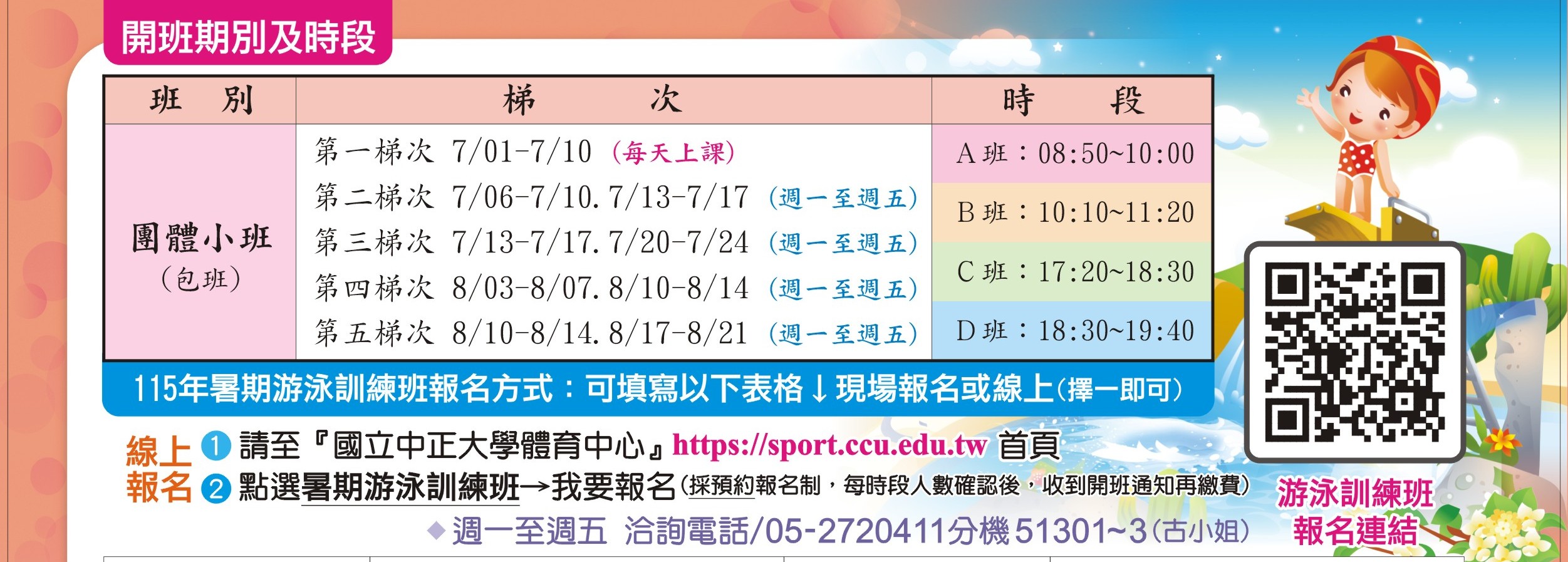 團體小班時間