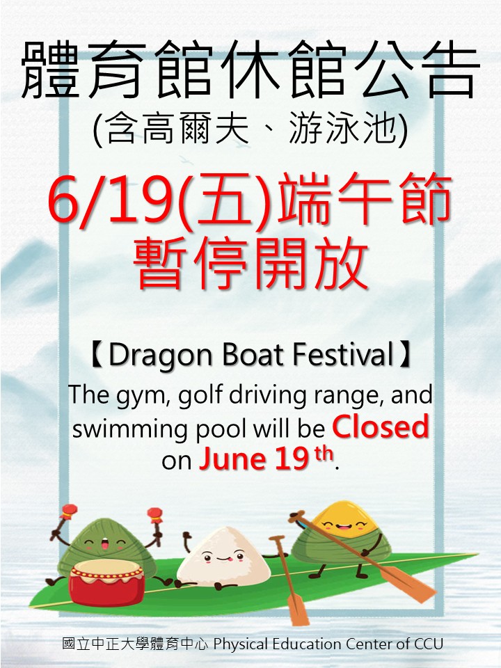 115端午節休館