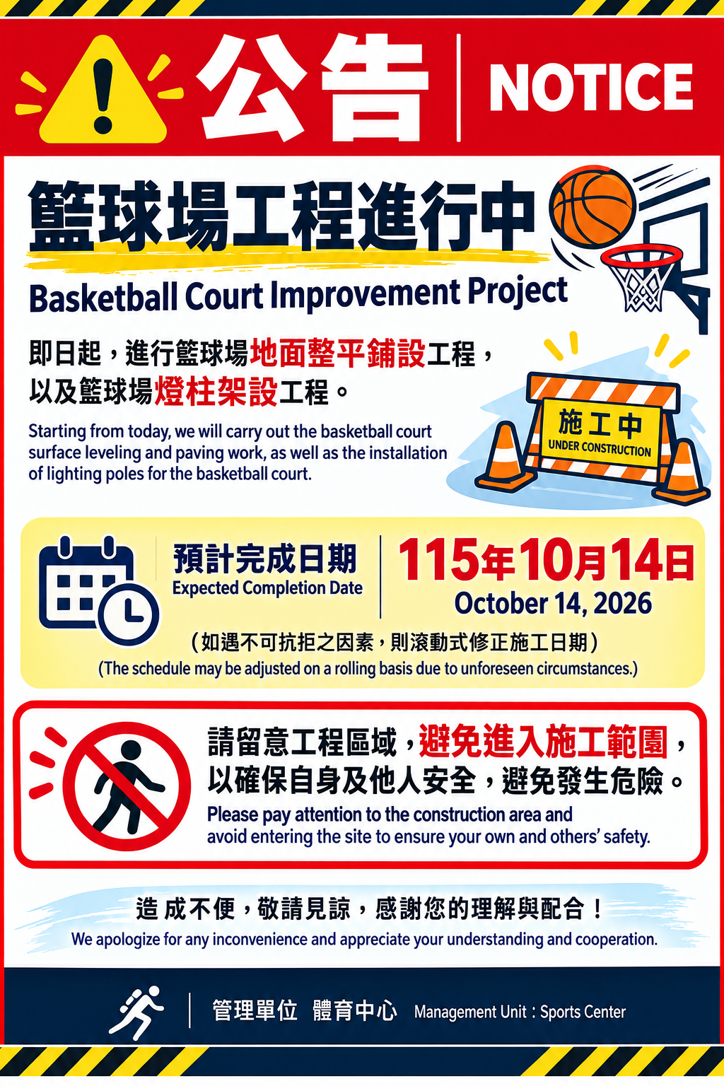 室外籃球場燈柱架設