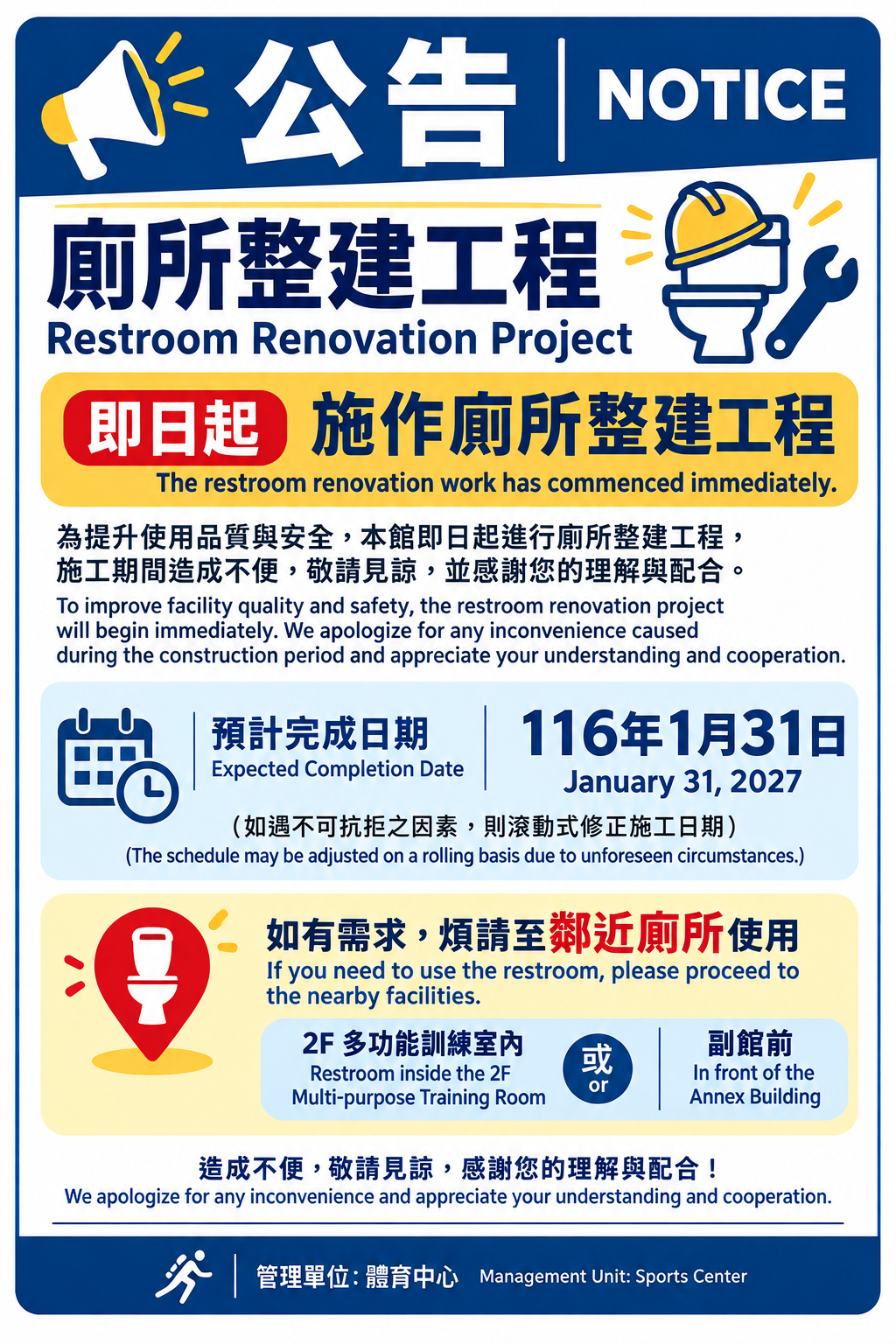 健身房廁所整修