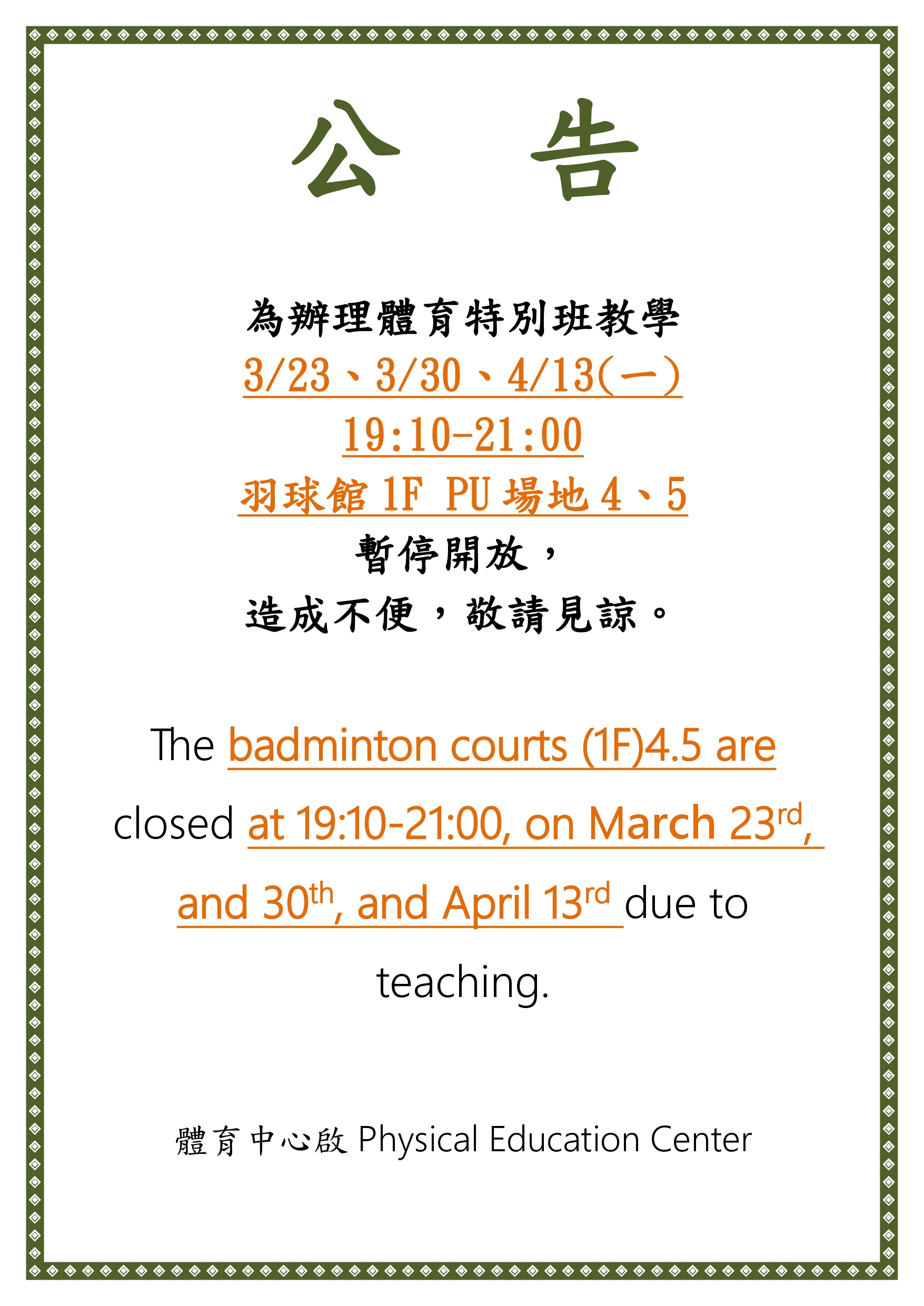 114-2體育特別班羽球