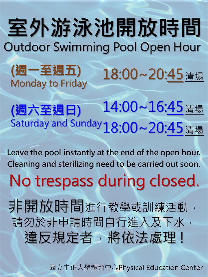 室外游泳池開放時間