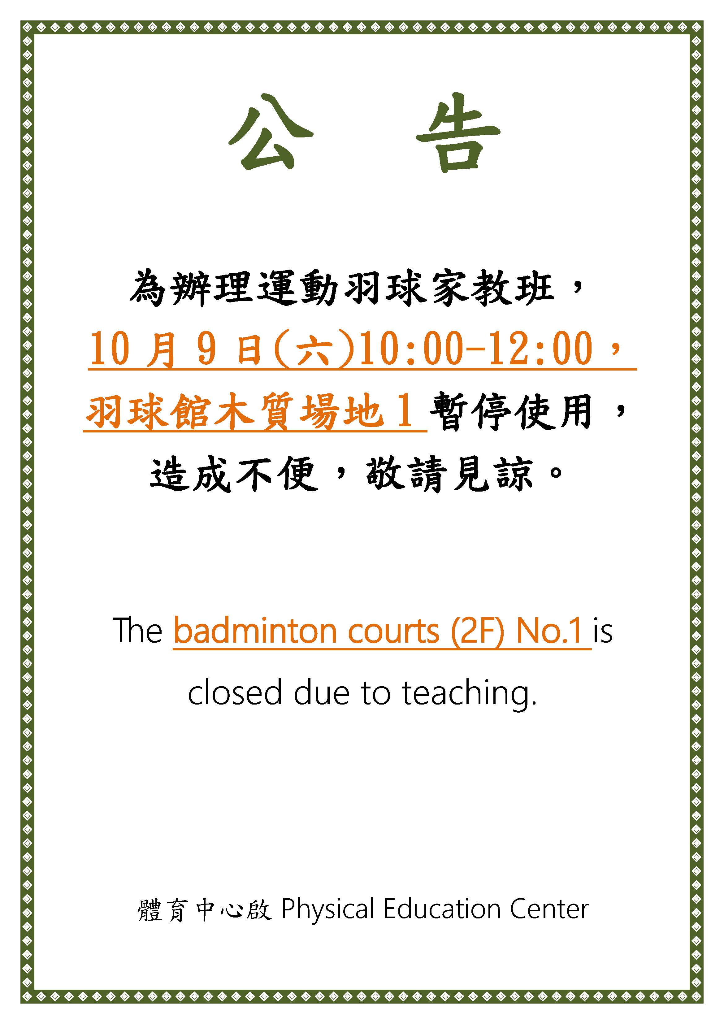 羽球家教班-1009