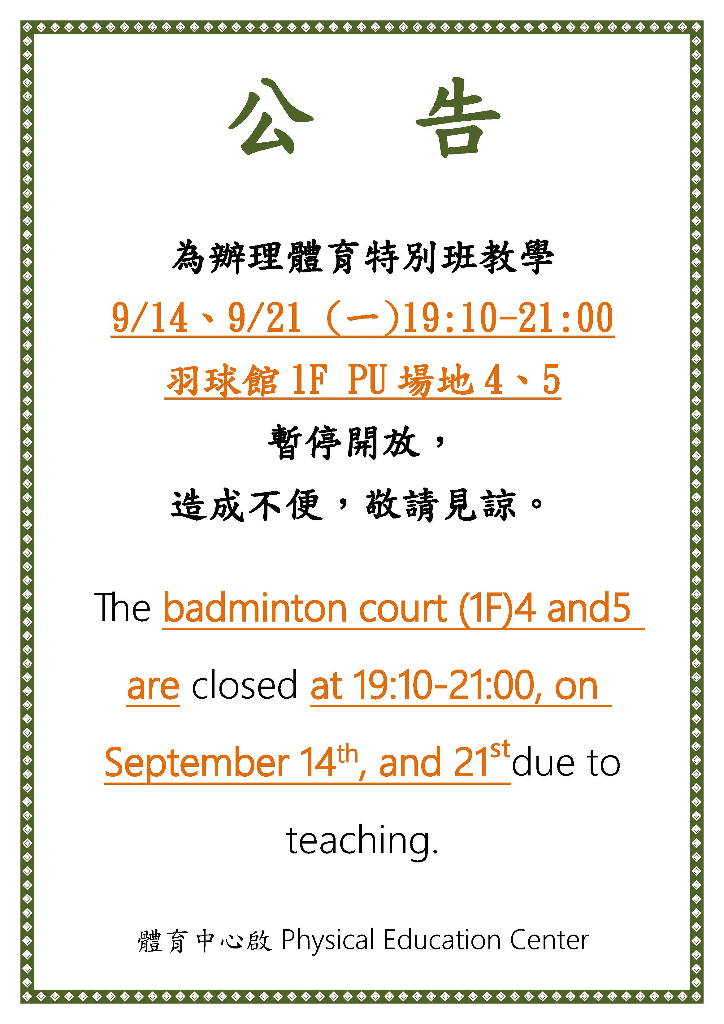 體育特別班羽球115-1