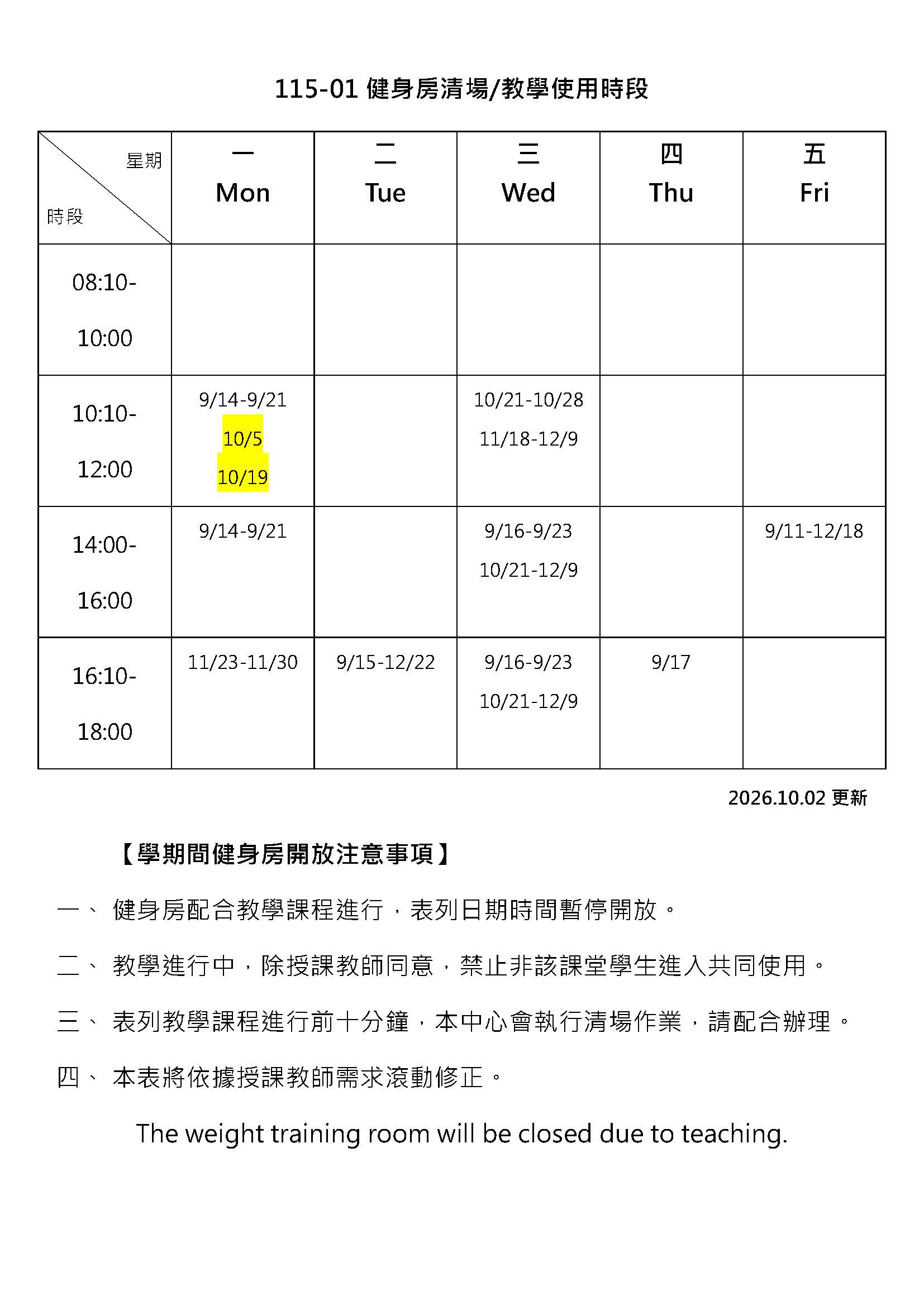健身房清場-1002