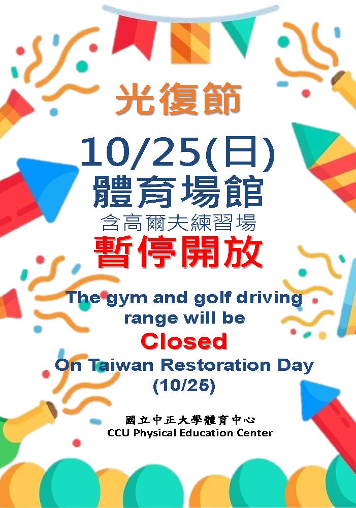2026光復節