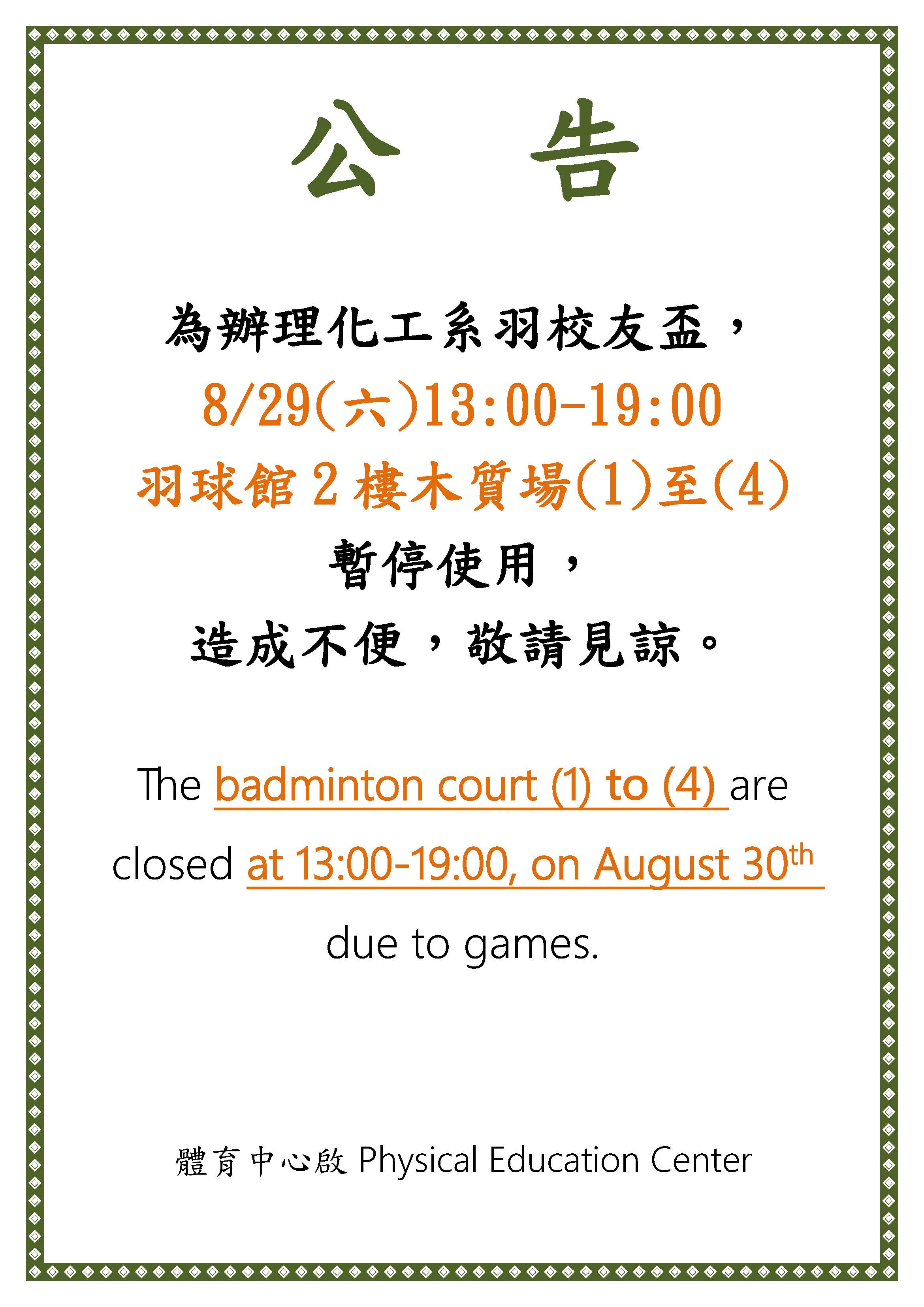 化工系羽校友盃0829