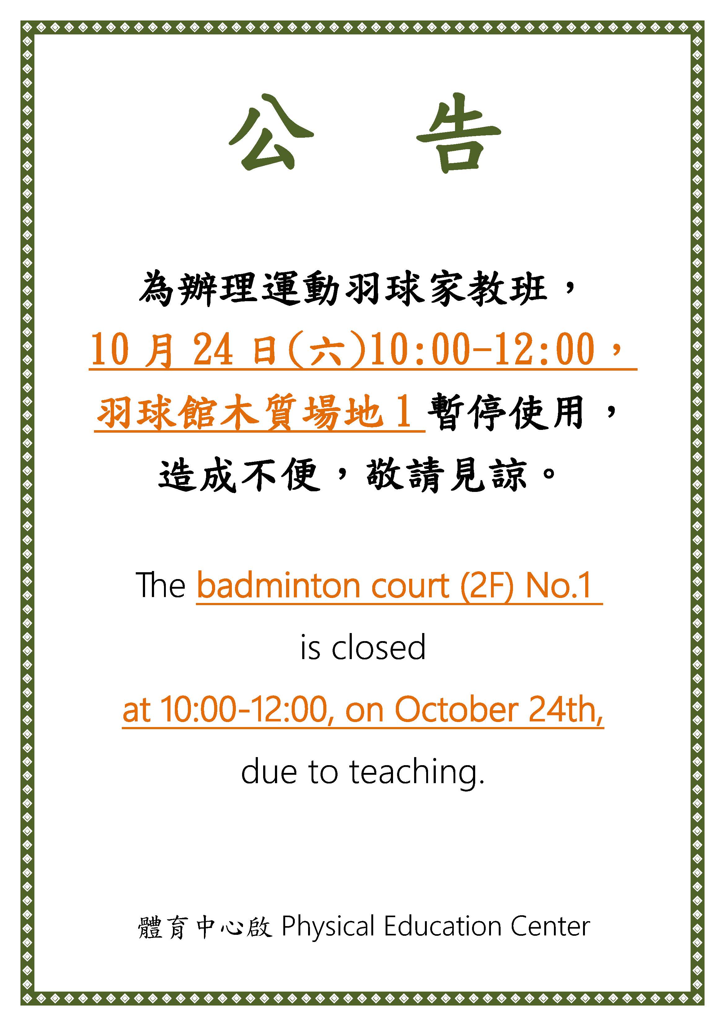 羽球家教班1024