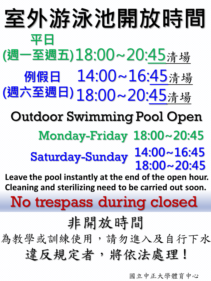 室外游泳池開放時間
