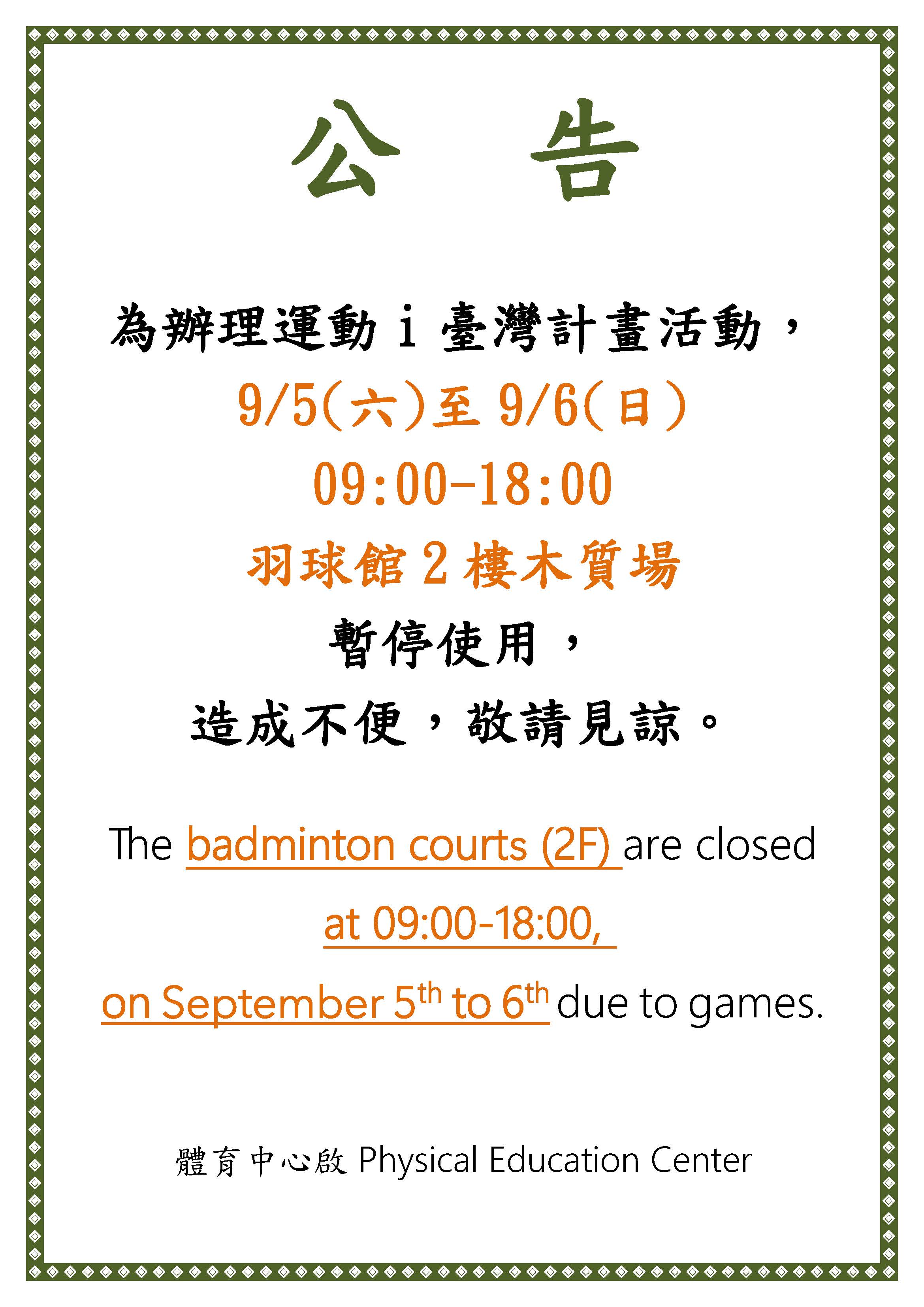 運動i臺灣羽球0905-06