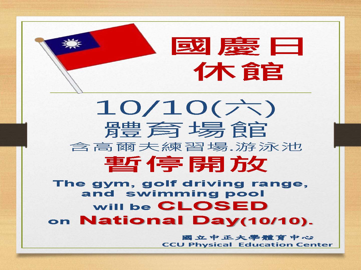 115國慶日