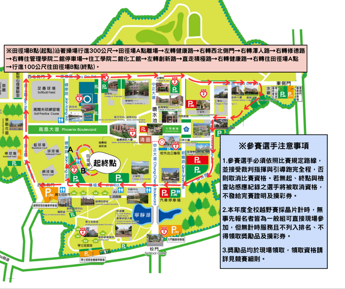 越野賽路線圖，請參考活動四、 全校採晶片計時越野賽內文字說明圖片